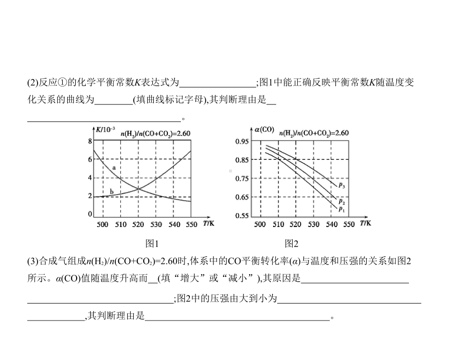 四川省古蔺县蔺阳中学人教版高三化学选修四第一章化学反应与能量专题 课件 .ppt_第2页