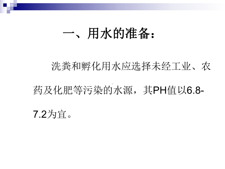 全国血吸虫病监测点家畜病情监测及查病技术课件.ppt_第3页