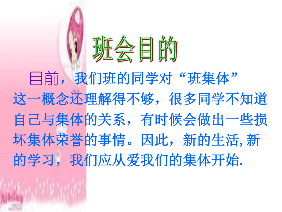 我与班集体主题班会课件.ppt_第2页