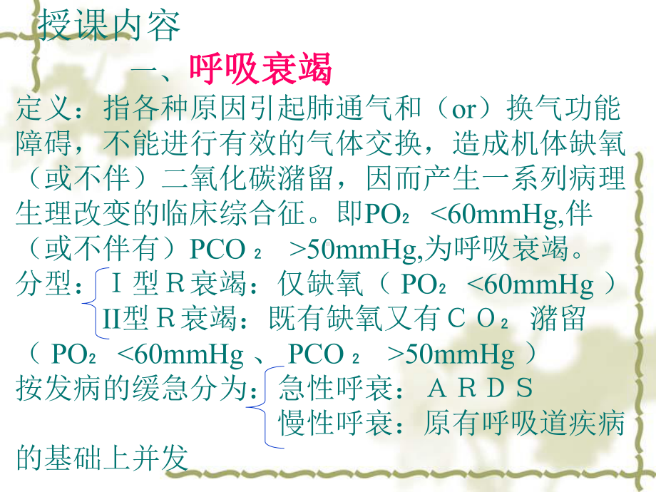 第十二节呼衰病人的护理课件.ppt_第3页