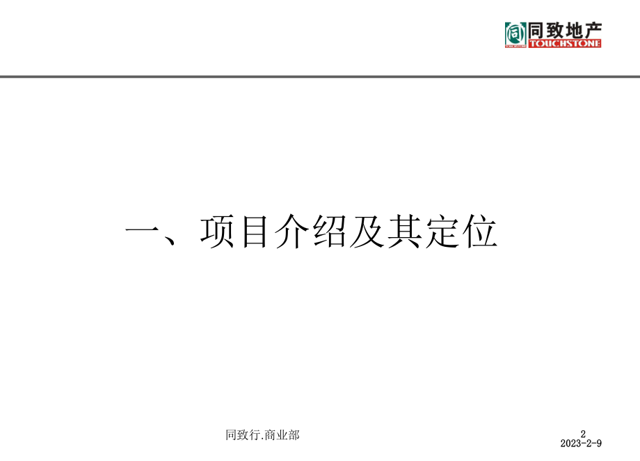 财富广场裙楼商业招商执行方案.ppt_第2页