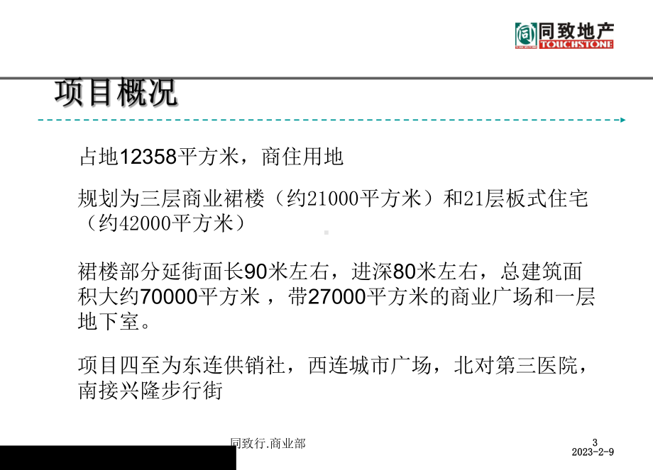 财富广场裙楼商业招商执行方案.ppt_第3页