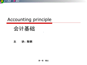 会计基础与实务概论会计基础与实务课件01.ppt