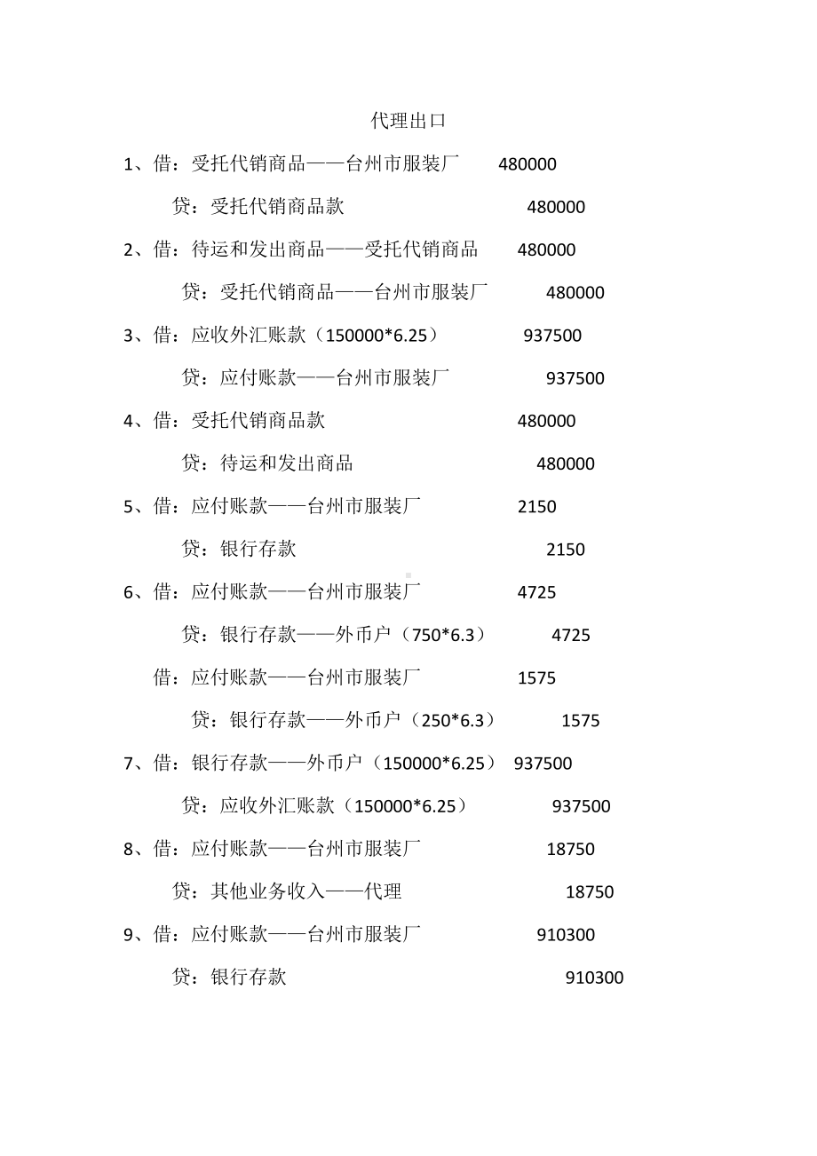 《外贸业务会计实务》答案情境二 出口业务.docx_第2页