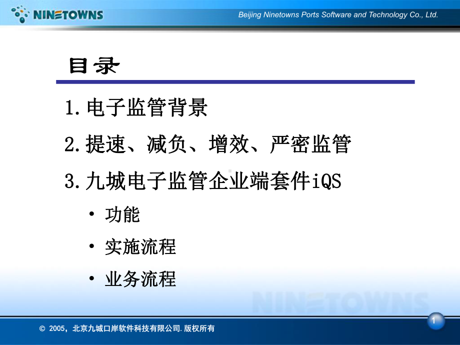 九城电子监管企业端套件iQS九城集团课件.ppt_第2页