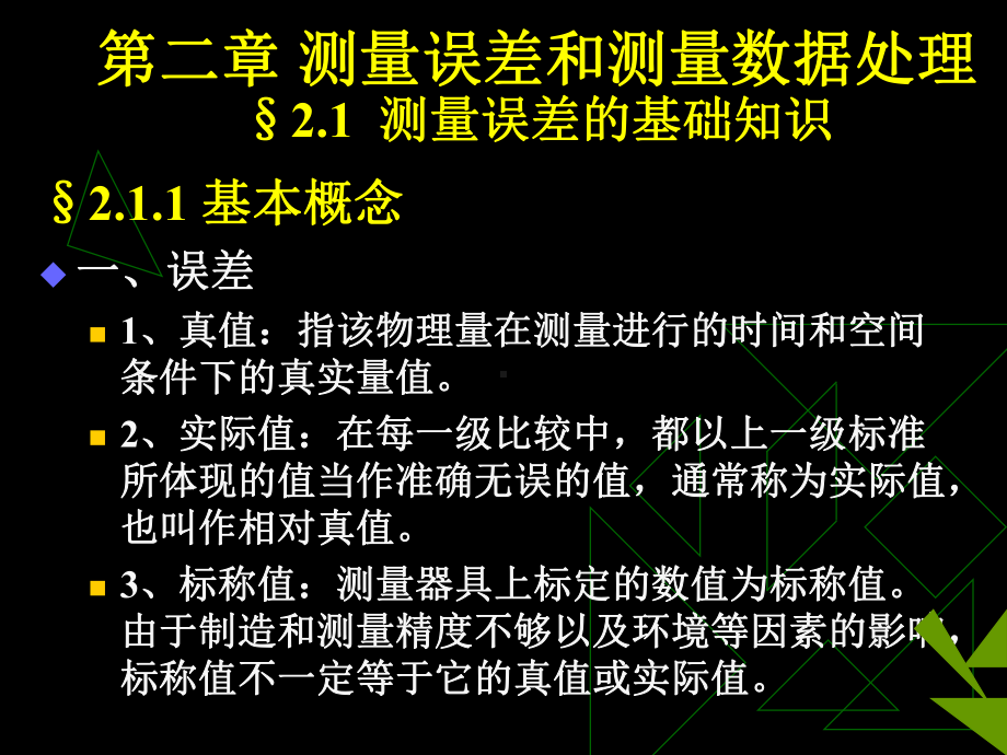 数字化电子测量技术课件.ppt_第2页