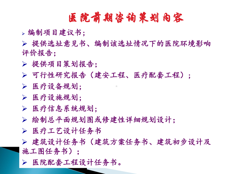 大纲医疗工艺流程设计策略课件.pptx_第3页