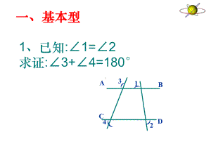 相交线与平行线综合复习课件.pptx