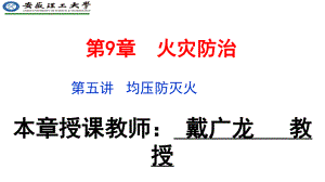 调压气室连通管调压防灭火的原理与应用一课件.ppt