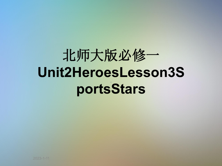 北师大版必修一Unit2HeroesLesson3SportsStars课件.pptx（纯ppt,可能不含音视频素材）_第1页