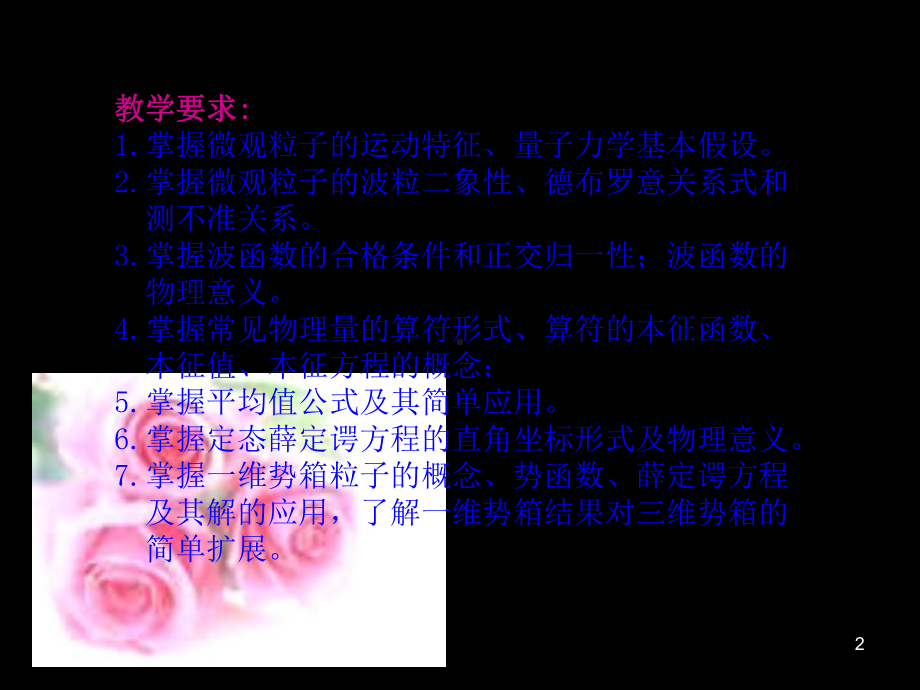 第一章量子力学基础课件讲义.ppt_第2页