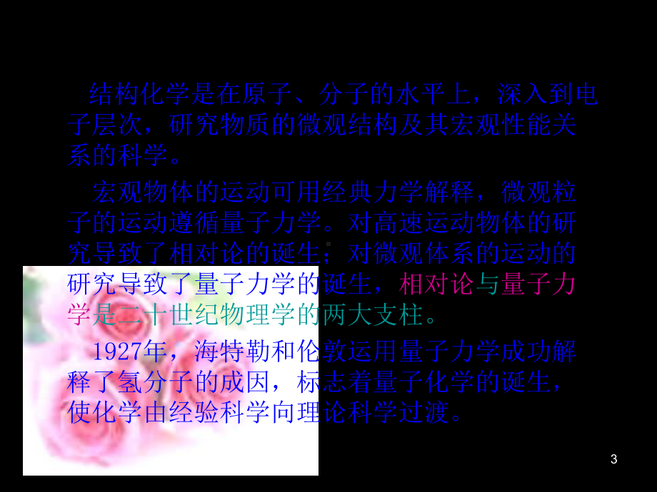 第一章量子力学基础课件讲义.ppt_第3页