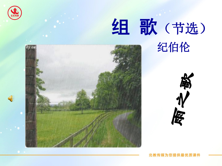 纪伯伦雨之歌课件.ppt_第2页