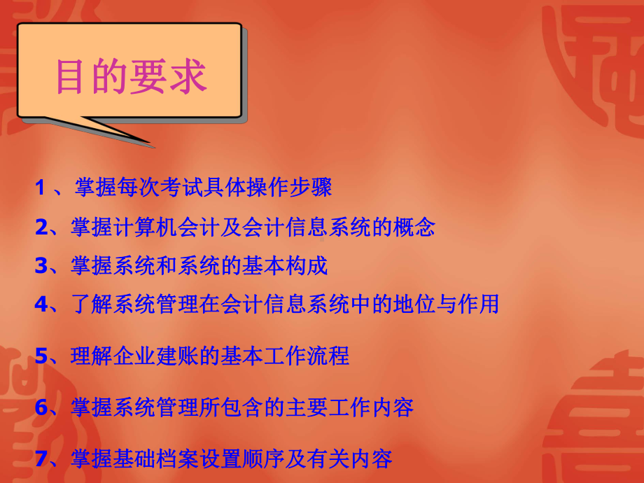 第一次面授会计信息系统课件.ppt_第3页