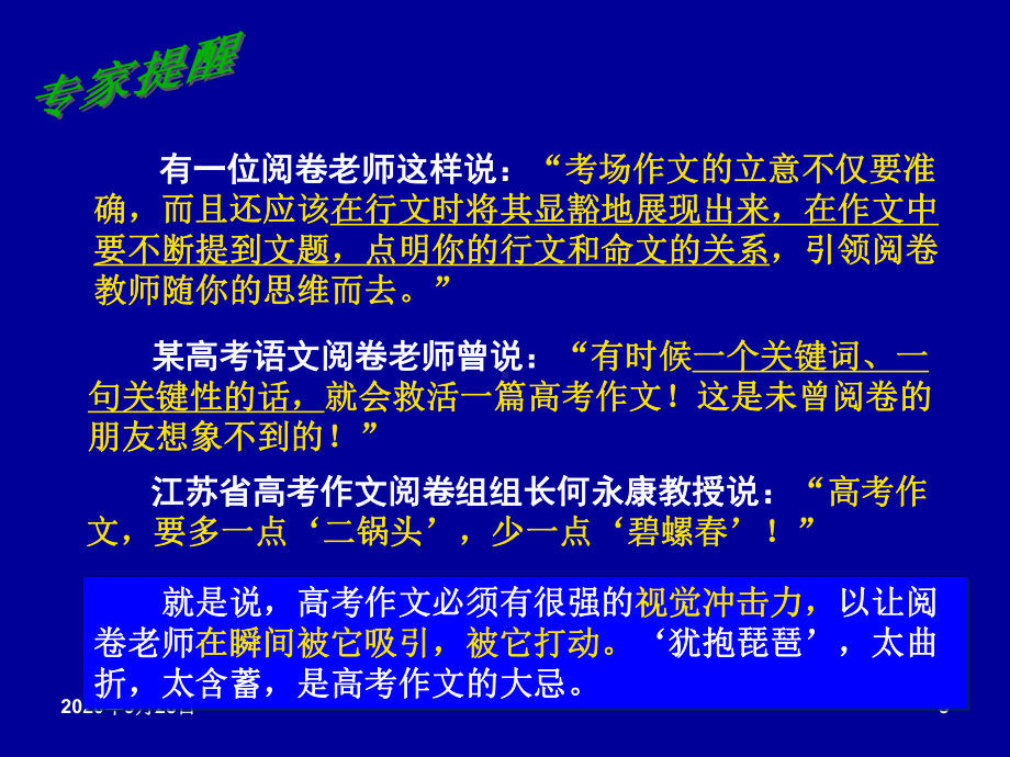 作文扣题分析课件.ppt_第3页