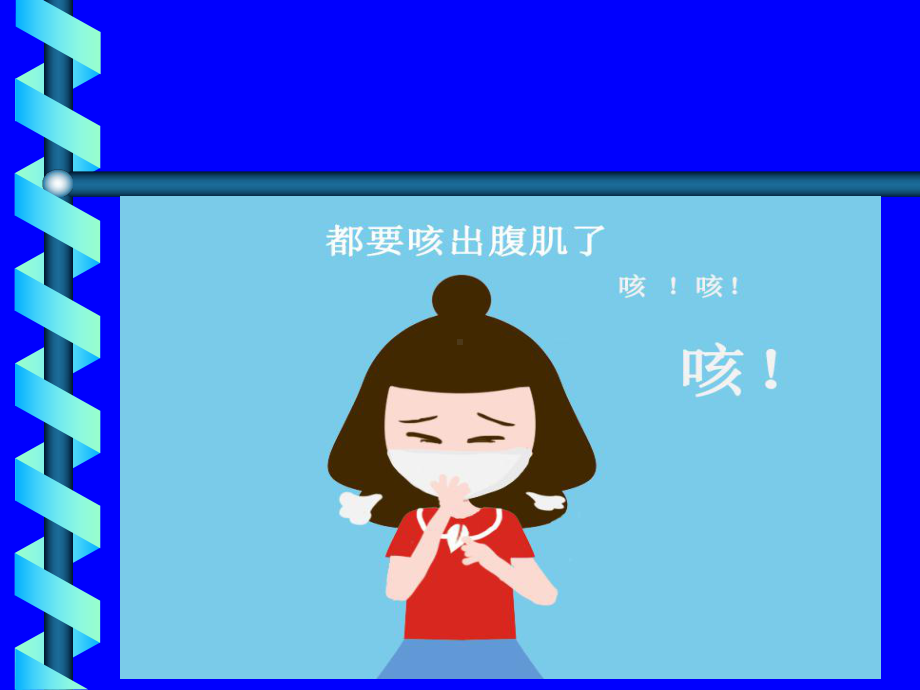 慢性咳嗽健康教育讲座(胡路明供稿)课件.ppt_第1页