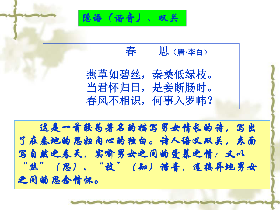 抒情方式的鉴赏课件.ppt_第3页