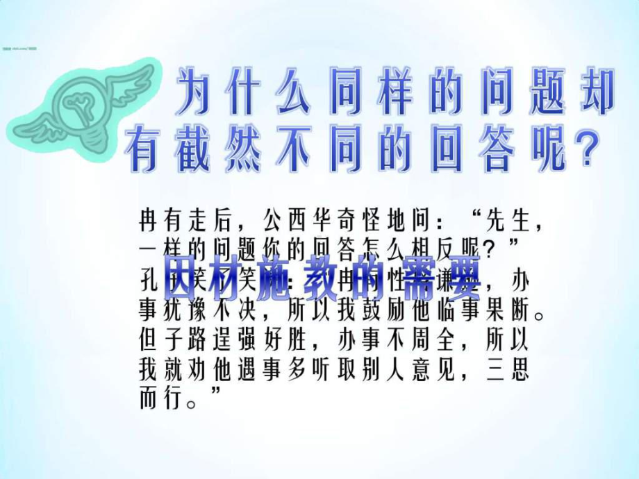 教育学中的因材施教原则课件.ppt_第3页