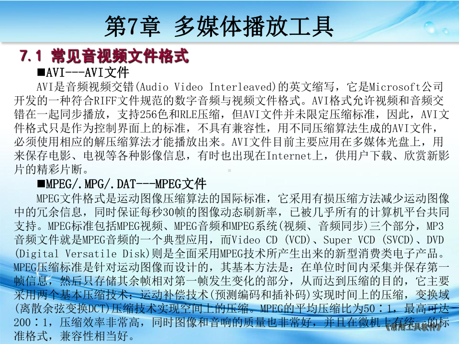 多媒体播放工具课件.ppt_第2页