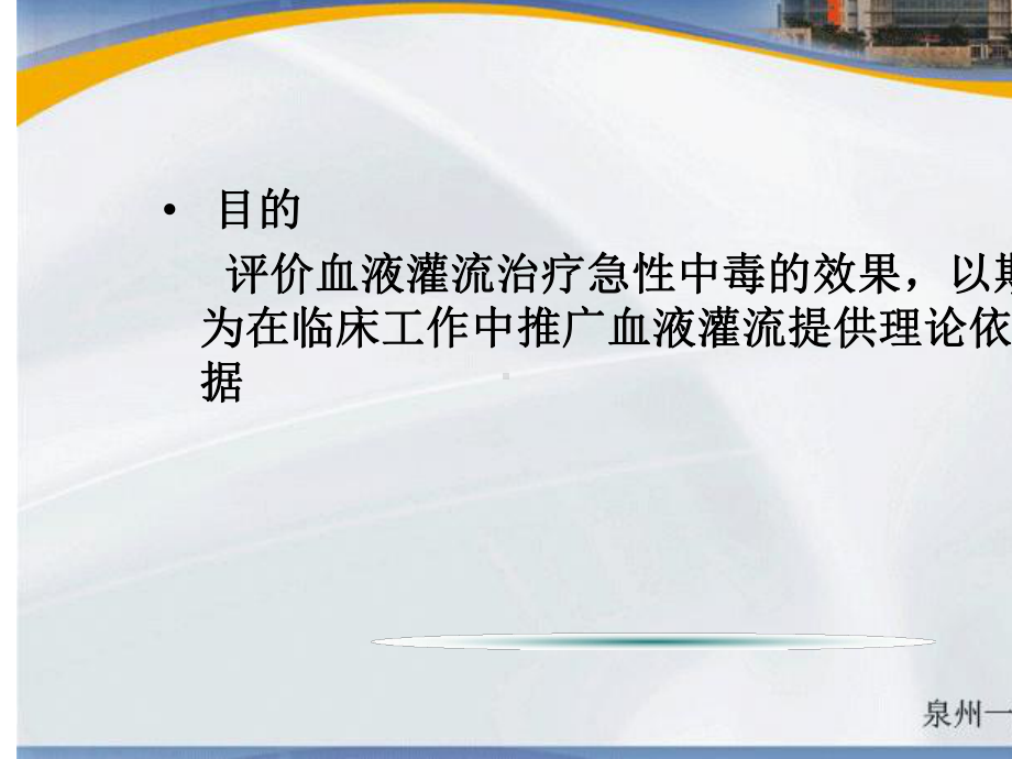 血液灌流在急诊急性中毒的临床推广应用课件.ppt_第2页