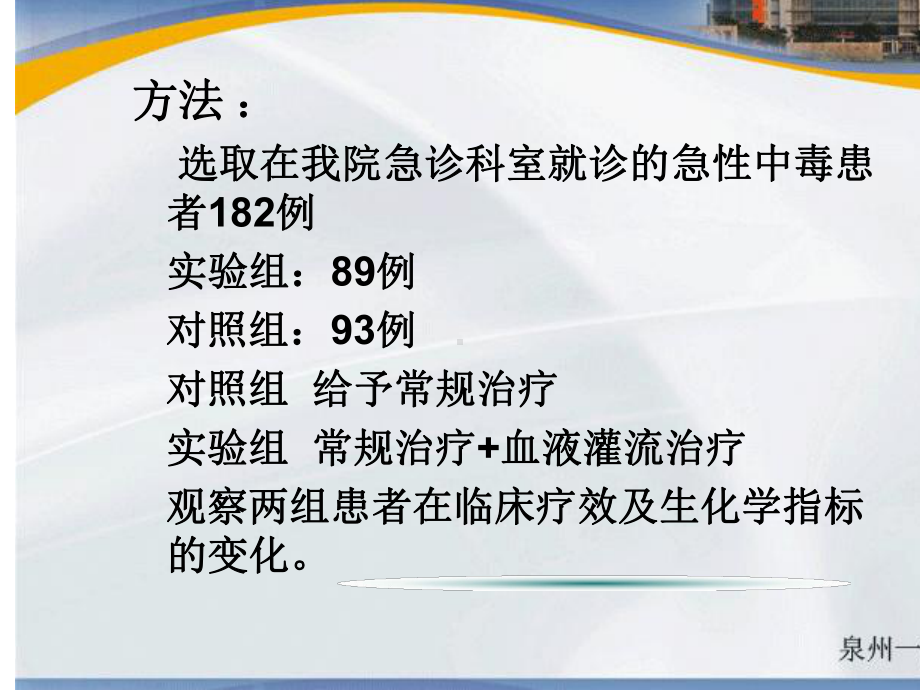 血液灌流在急诊急性中毒的临床推广应用课件.ppt_第3页