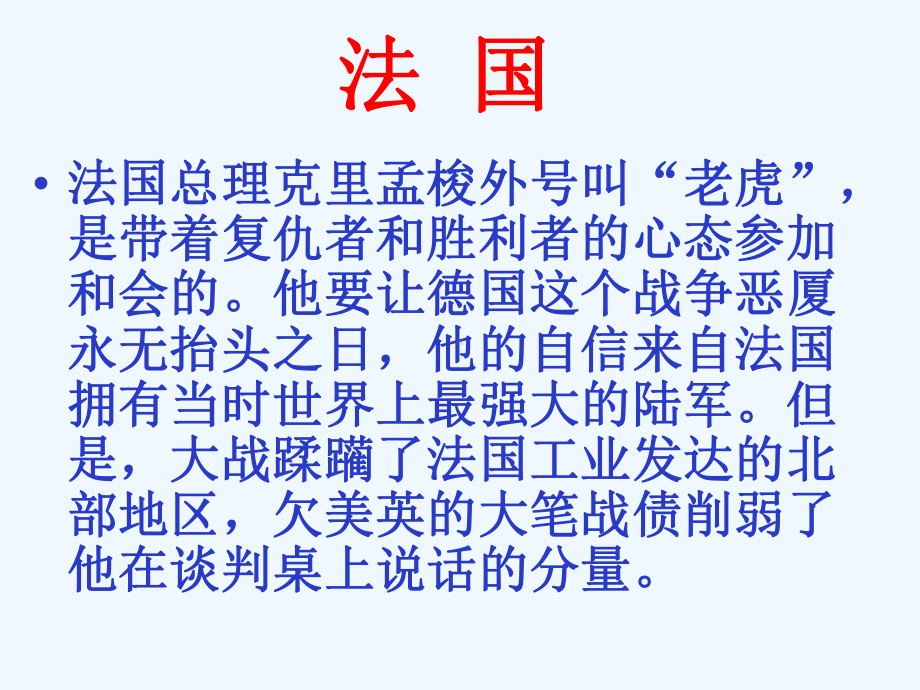 山东省郯城县红花镇九年级历史下册3《凡尔赛—华盛顿体系》1新人教版课件.ppt_第3页