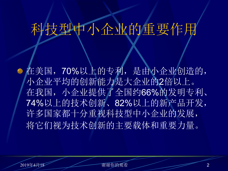 搭建科技企业与投资人的桥梁课件.pptx_第2页