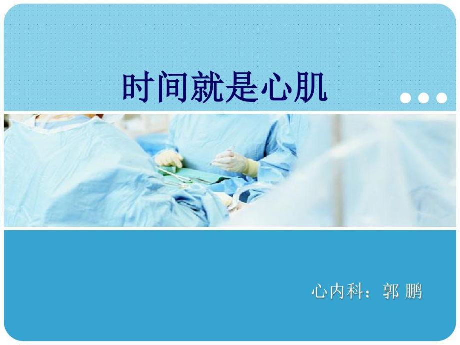 急性心肌梗死病例演讲稿课件.ppt_第1页