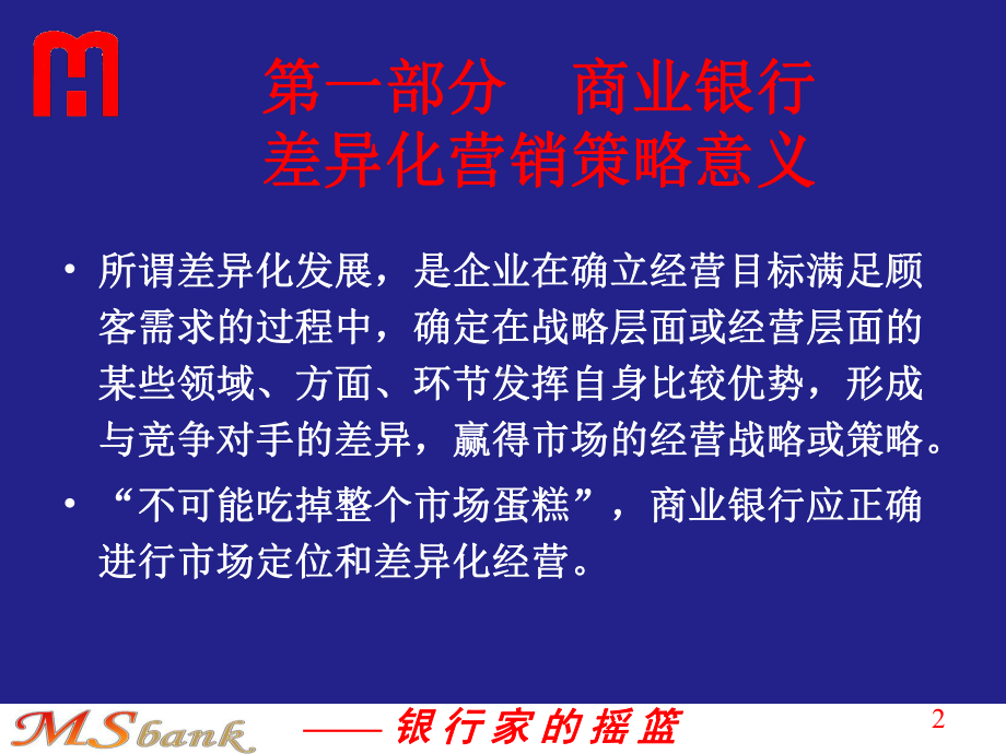 商业银行培训课程课件.ppt_第2页