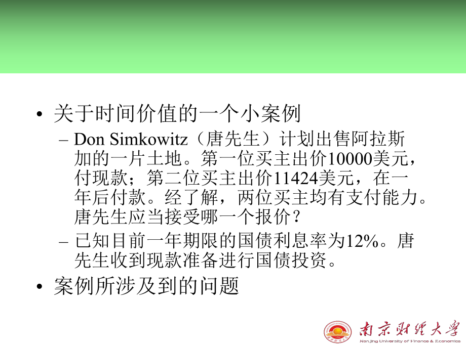 货币时间价值与风险价值课件.ppt_第2页