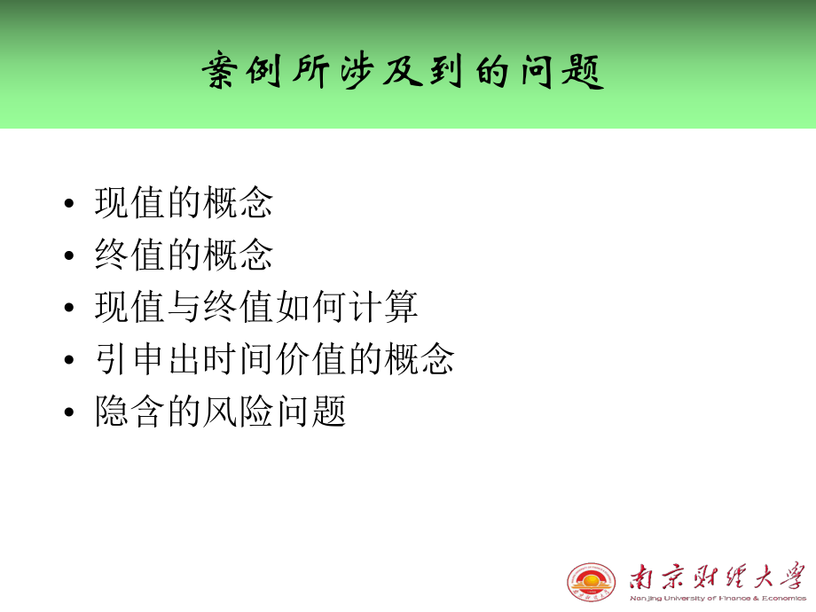 货币时间价值与风险价值课件.ppt_第3页