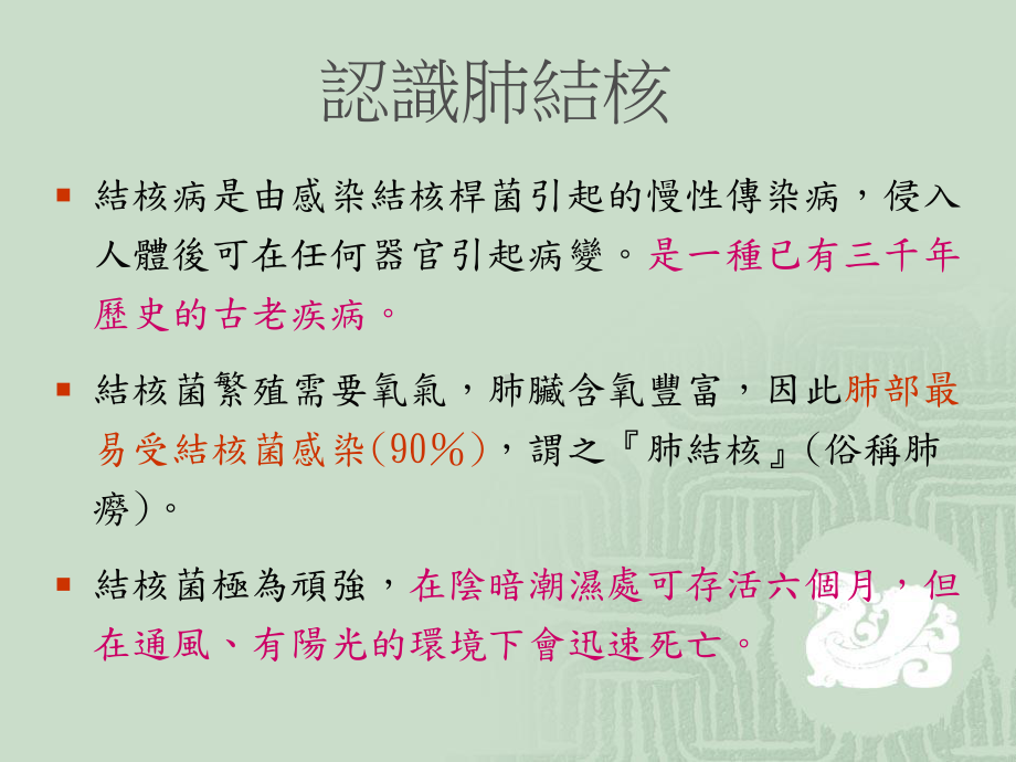 肺结核防治宣导课件.ppt_第2页