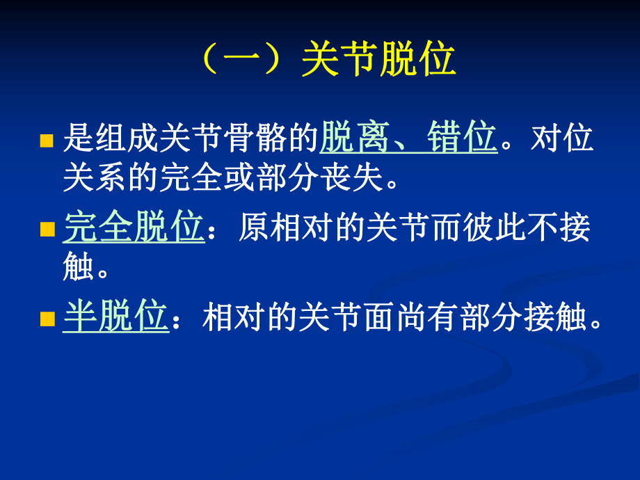 关节病变的基本影像学表现课件.ppt_第3页