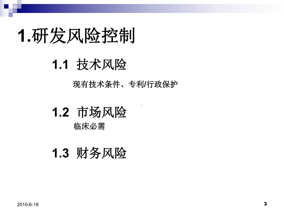 化学药品研发思路课件.ppt_第3页