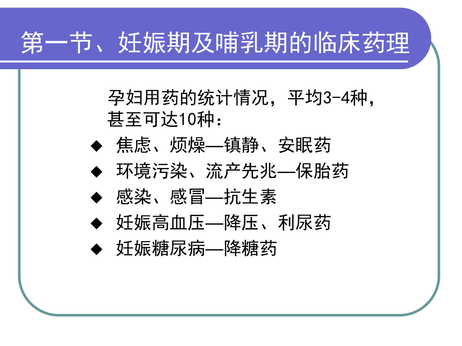 特殊人群的临床药理与治疗学课件.ppt_第3页