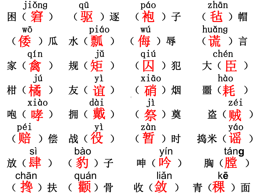 五年级下学期语文总复习含答案课件.ppt_第3页