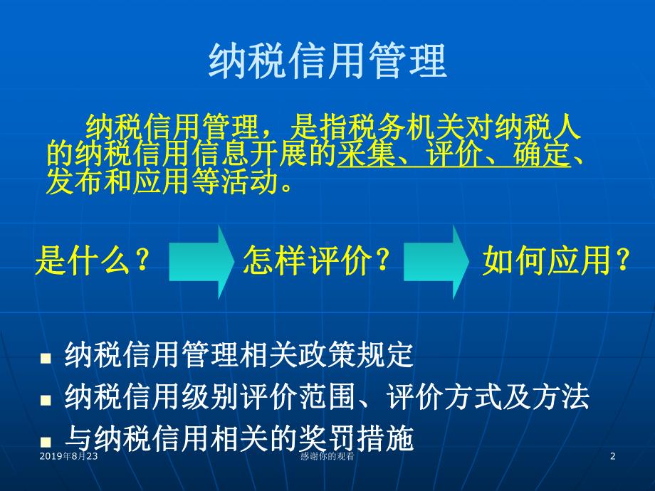 纳税信用管理业务讲座课件.ppt_第2页