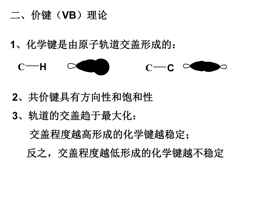 有机化学理论要点(共振论)课件.ppt_第3页