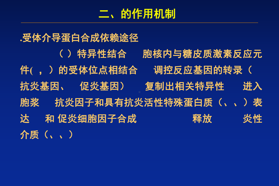 肾上腺皮质激素临床应用及注意事项课件.ppt_第3页