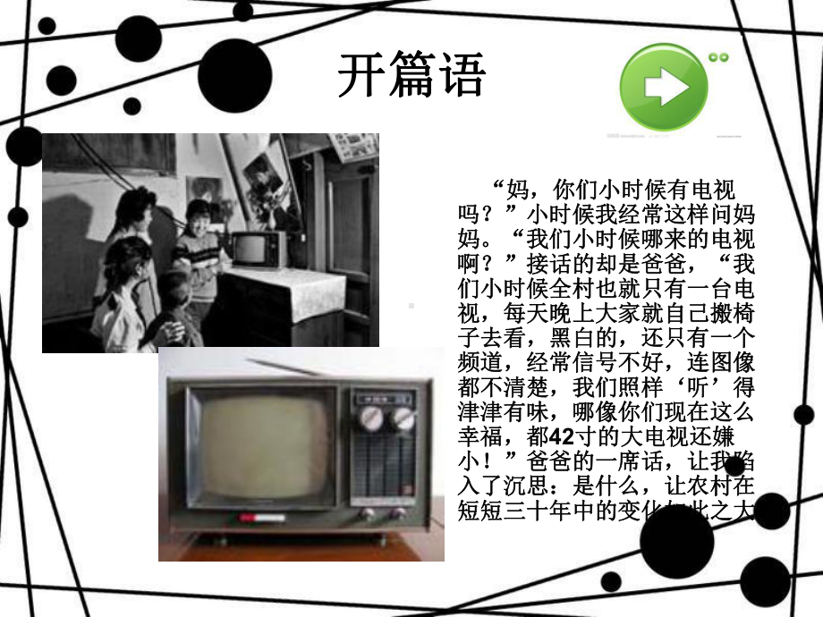 科技与生活课件.ppt_第3页