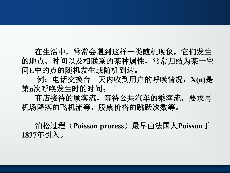 第三章泊松过程要点课件.ppt_第2页