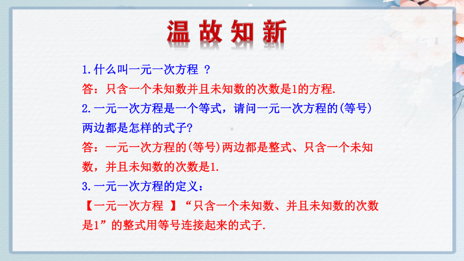 人教版七年级下册数学同步培优课件--一元一次不等式-第1课时.ppt_第2页