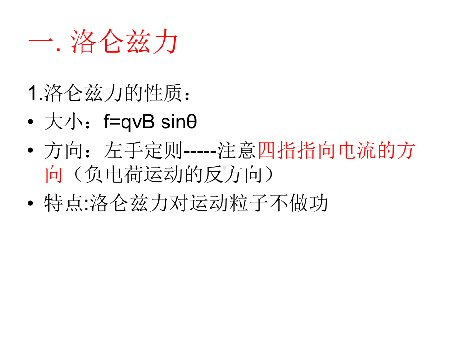 带电粒子在磁场中的运动(动画)课件.ppt_第2页