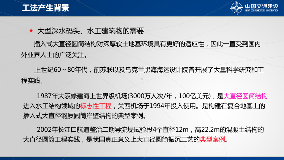 水利工程圆筒振动下沉施工工法课件.ppt_第3页