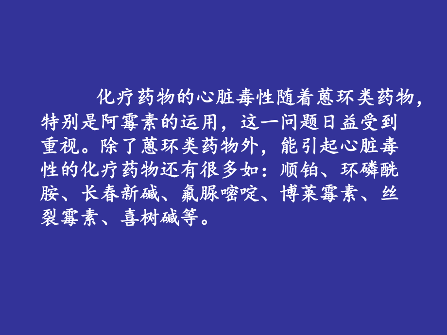 化疗药物与心脏毒课件.ppt_第3页