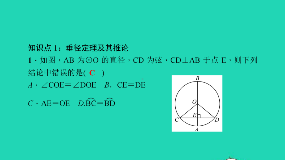 九年级数学下册第三章圆3垂径定理作业课件新版北师大版.ppt_第3页