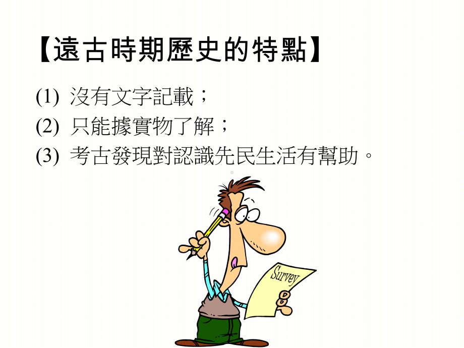 旧石器时代课件.ppt_第2页