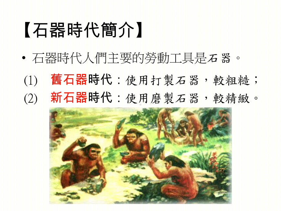 旧石器时代课件.ppt_第3页