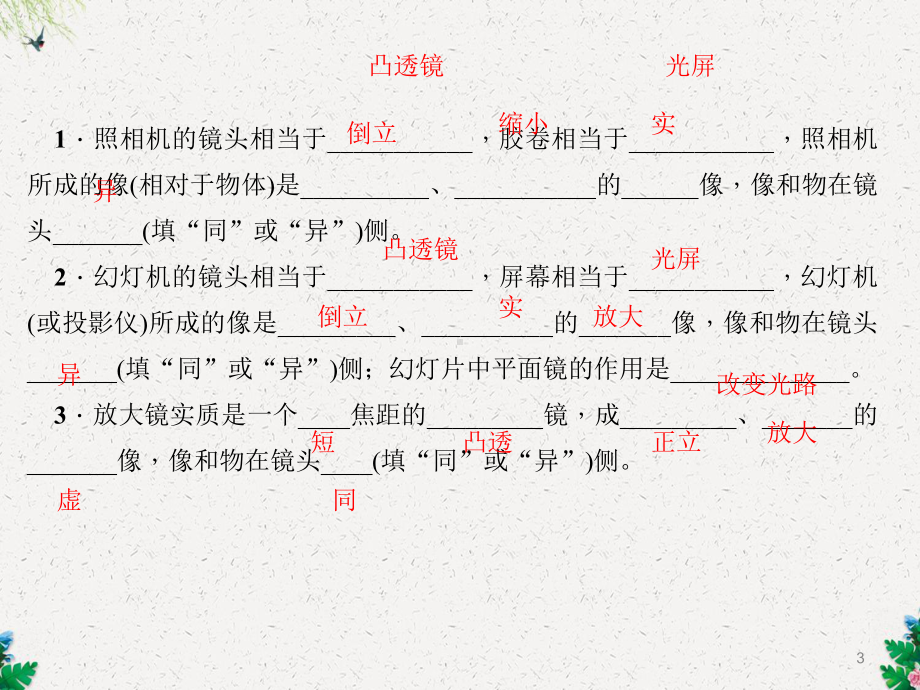 人教版八年级物理上册作业课件：第5章-第二节-生活中的透镜.ppt_第3页