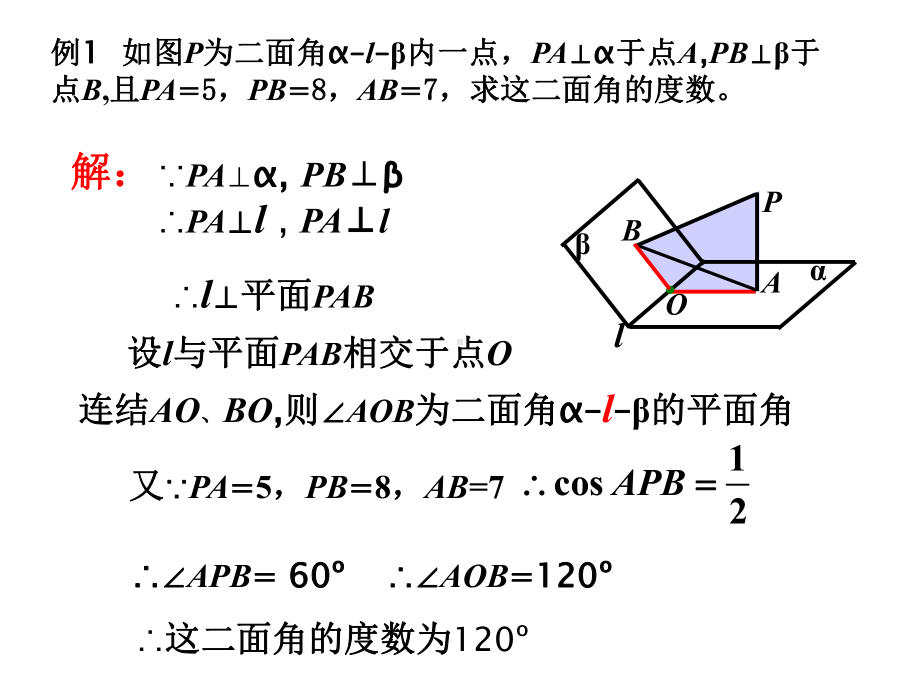 二面角习题课课件.ppt_第3页